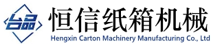 东光县恒信包装机械厂