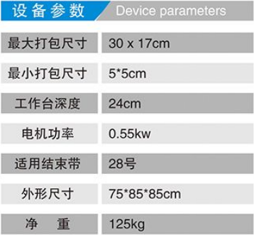 HX-30型半自动纸箱打捆机参数